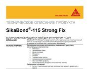 SikaBond 115 StrongFix (ярлычек)